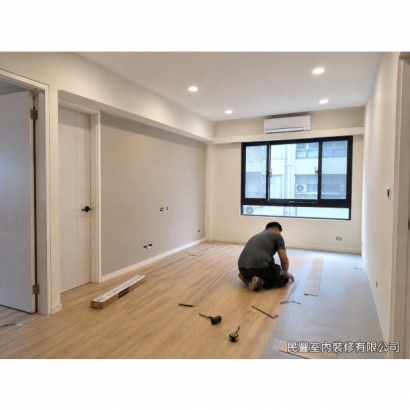 全室翻新整合施工-師傅跪地精準鋪設木地板，以水平儀確認地面平整，每片地板緊密嵌合，收邊踢腳板工整，木紋質感細膩，搭配整體翻新後的空間風格，大幅提升居家溫暖感受